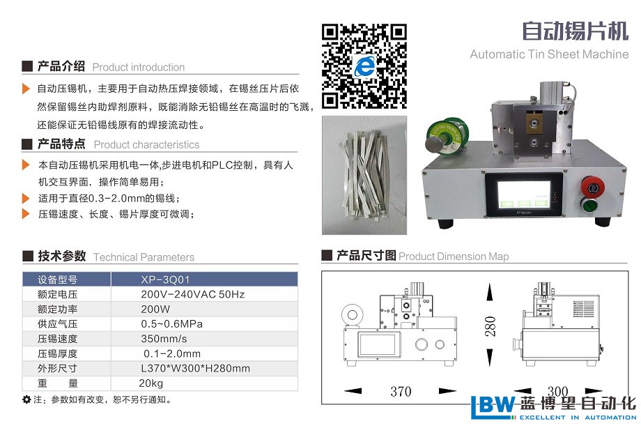 藍(lán)博望自動(dòng)化