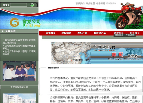重慶市涪陵區金龍有限公司