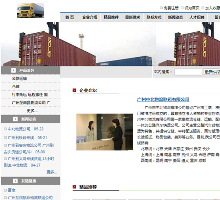 廣州中北物流聯運有限公司