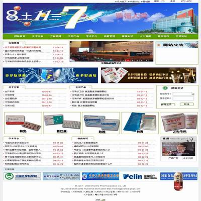 深圳萬和制藥有限公司
