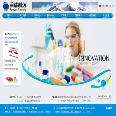 珠海潤都制藥股份有限公司