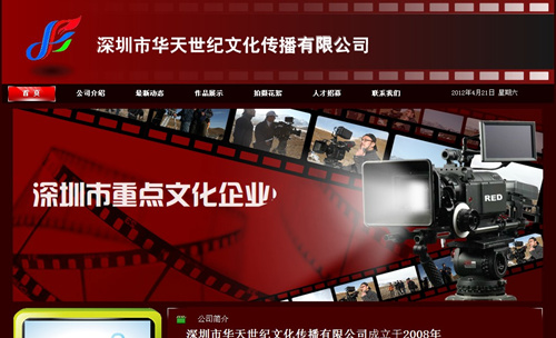 深圳市華天世紀文化傳播有限公司