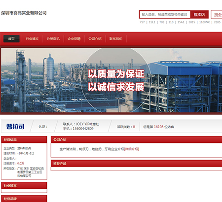 喜高實業(深圳)有限公司