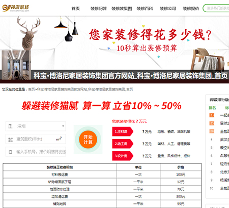 科寶·博洛尼家居裝飾集團