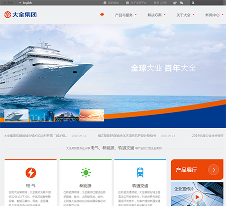 大全集團有限公司