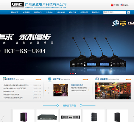廣州豪威聲電聲科技有限公司