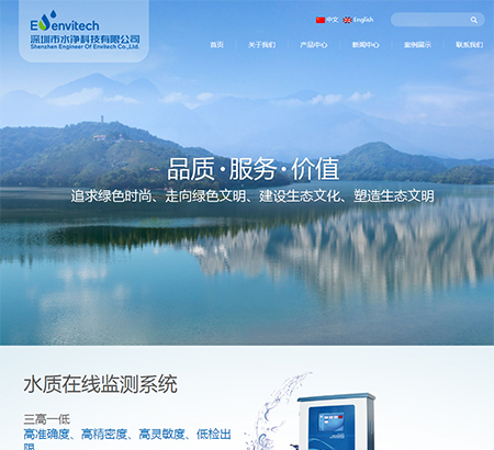 深圳水凈科技有限公司