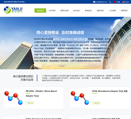 研吉電子官網